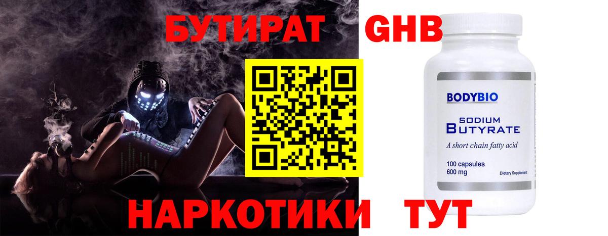 БУТИРАТ жидкий экстази  Вход с VPN  Бугуруслан 