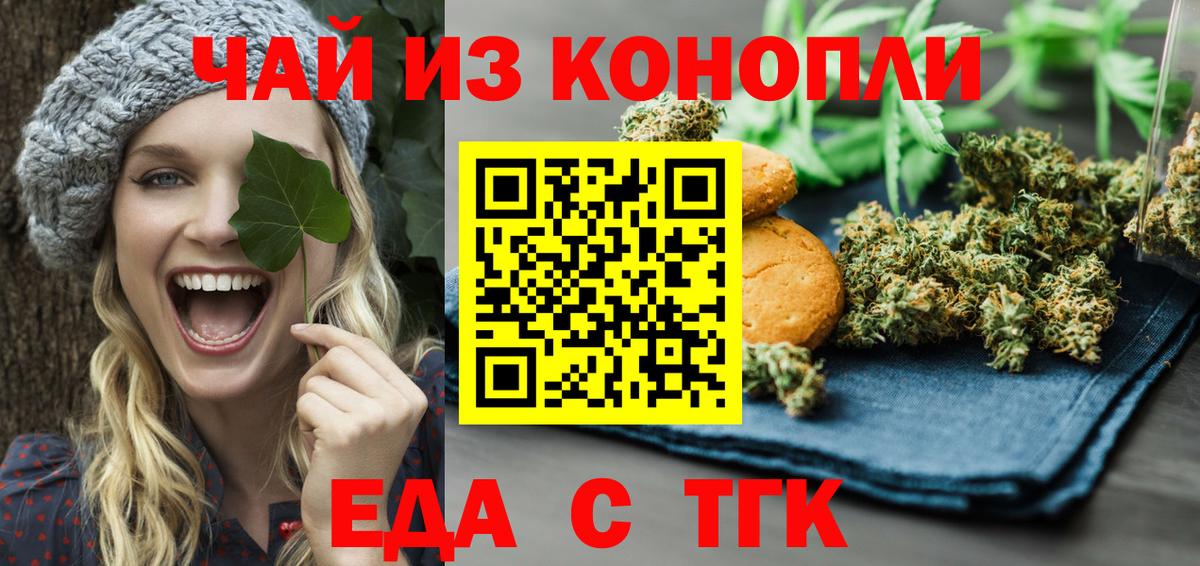 Cannafood конопля Бугуруслан