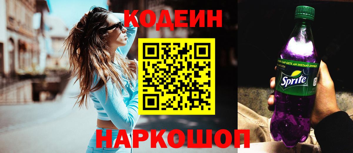 Кодеин напиток Lean (лин)  Кодеиновый сироп Lean напиток Lean (лин)  Вход с VPN  Бугуруслан 