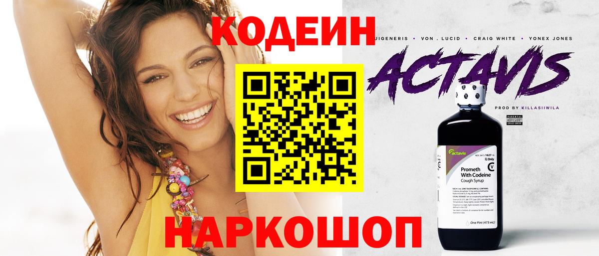 Кодеиновый сироп Lean напиток Lean (лин) Бугуруслан