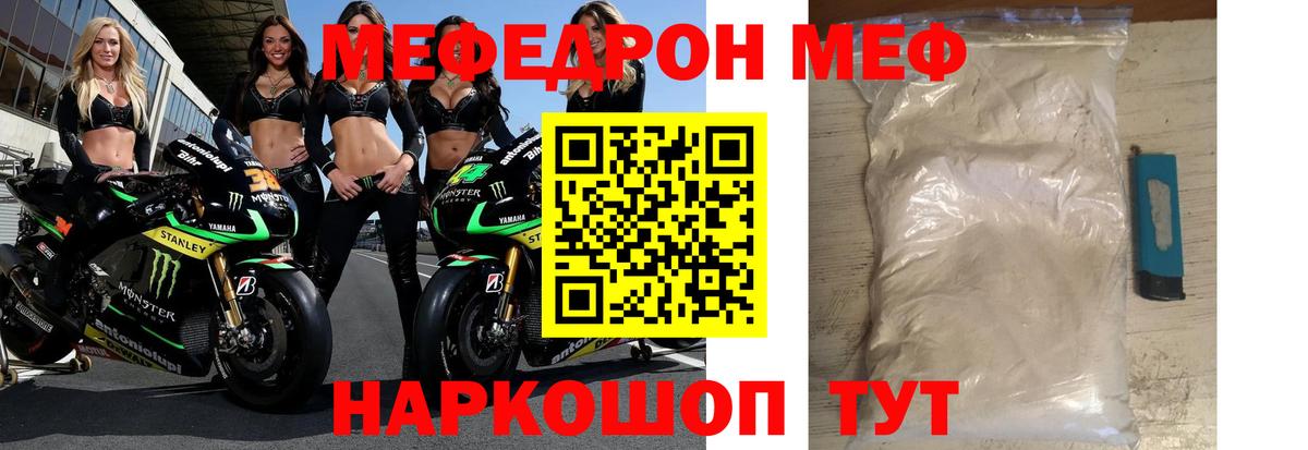 Меф мяу мяу мука Бугуруслан