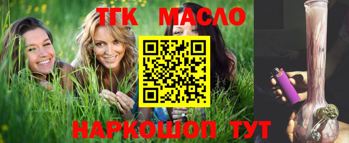 наркошоп  ТГК концентрат  Дистиллят ТГК гашишное масло  Вход с VPN  Бугуруслан 